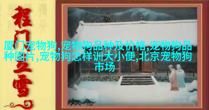 雪球